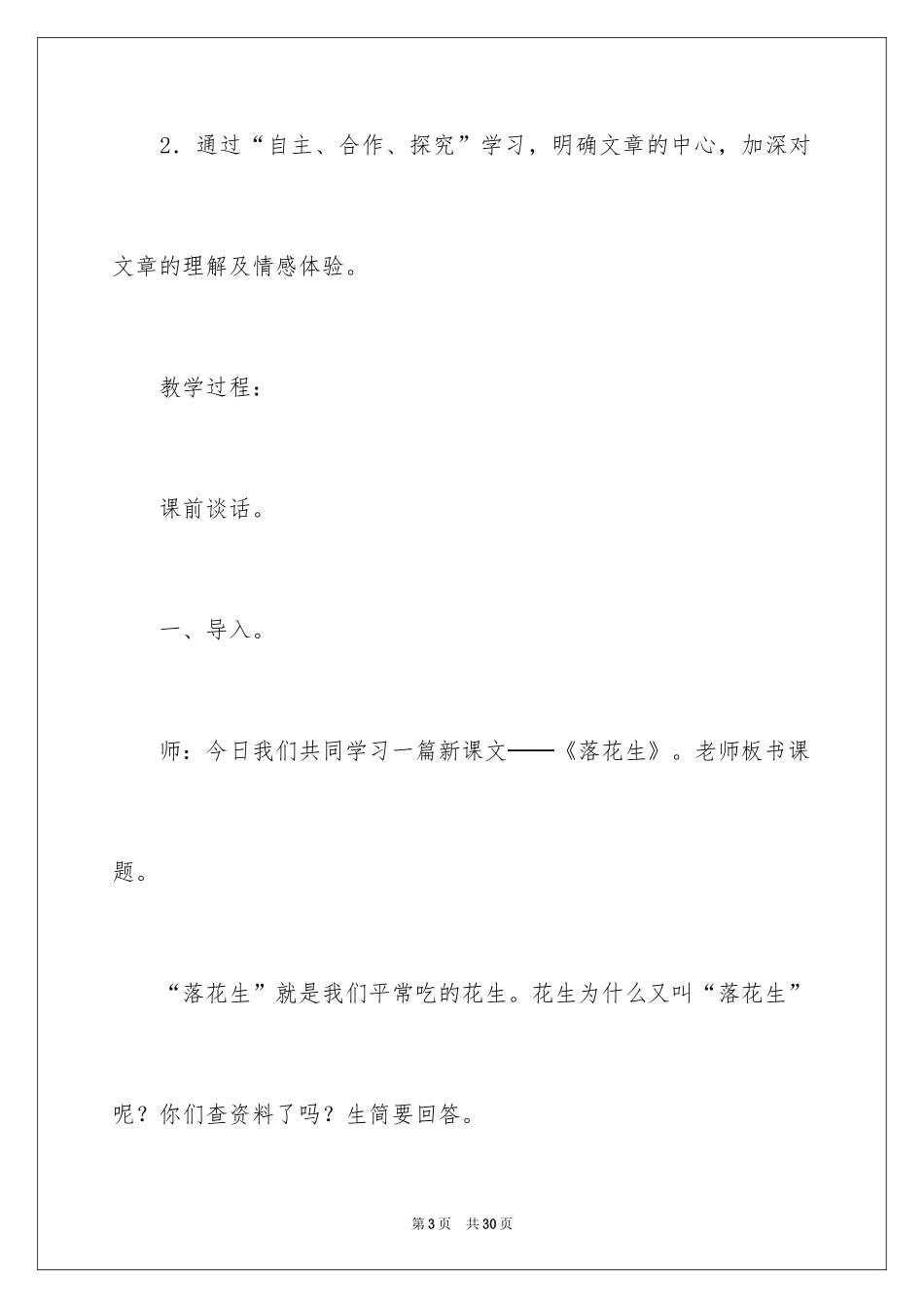 2024《落花生》教案_1_第3页