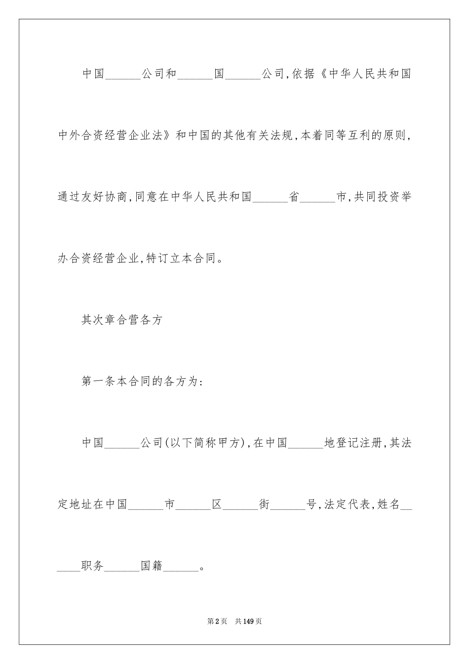 2024企业经营合同_33_第2页