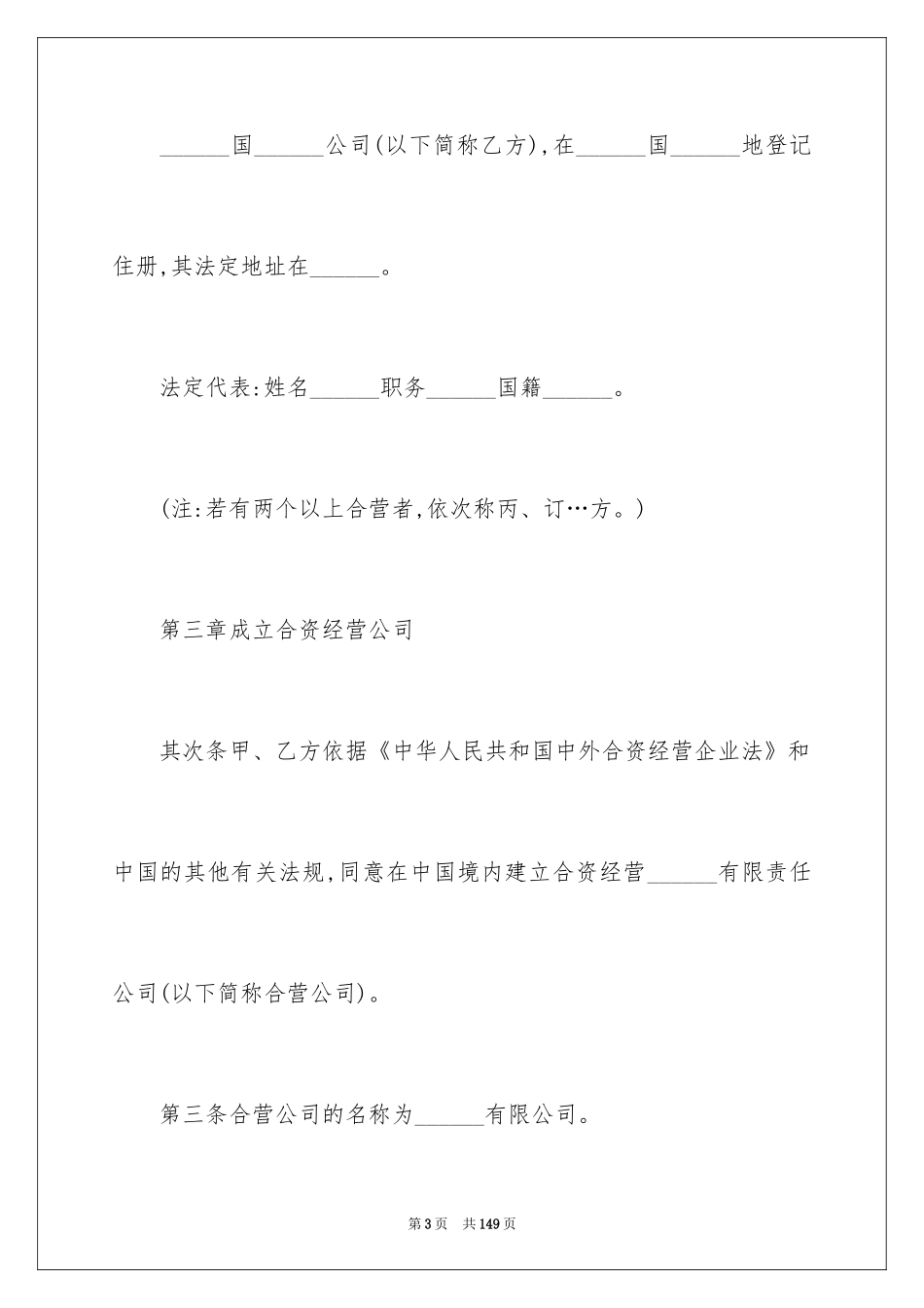 2024企业经营合同_33_第3页