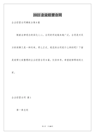 2024企业经营合同_33