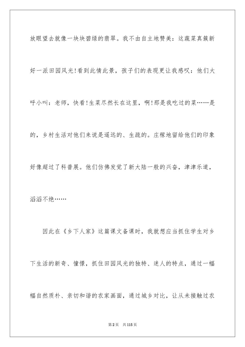 2024《乡下人家》教学反思_6_第2页