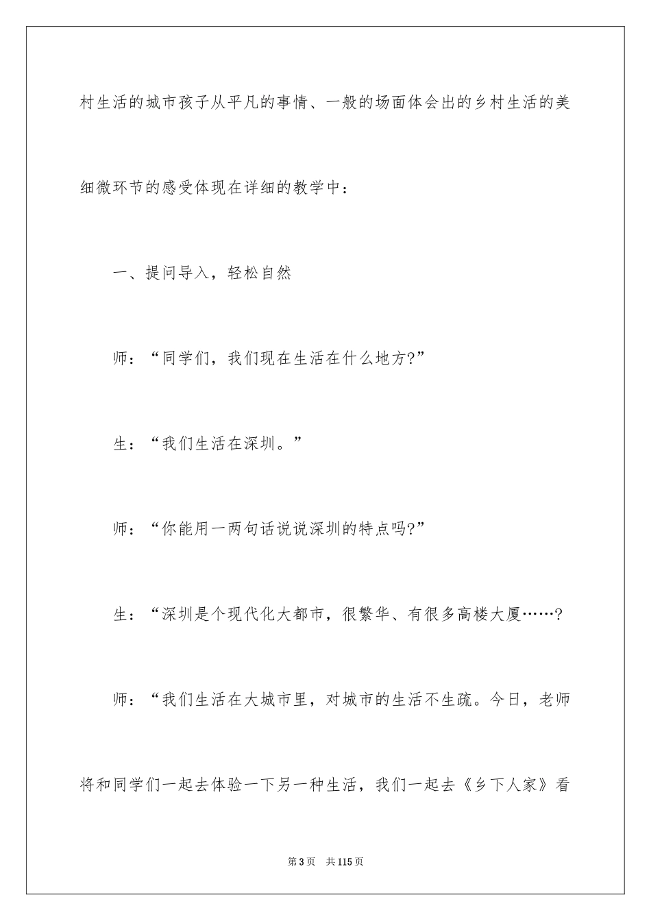 2024《乡下人家》教学反思_6_第3页