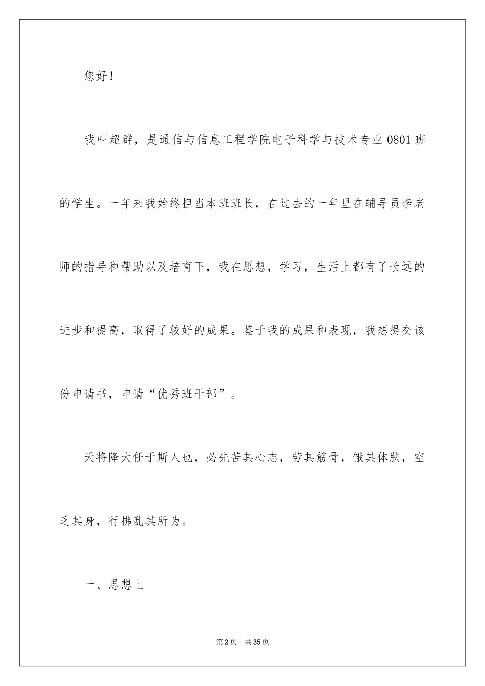 2024优秀班干部申请书_2_第2页