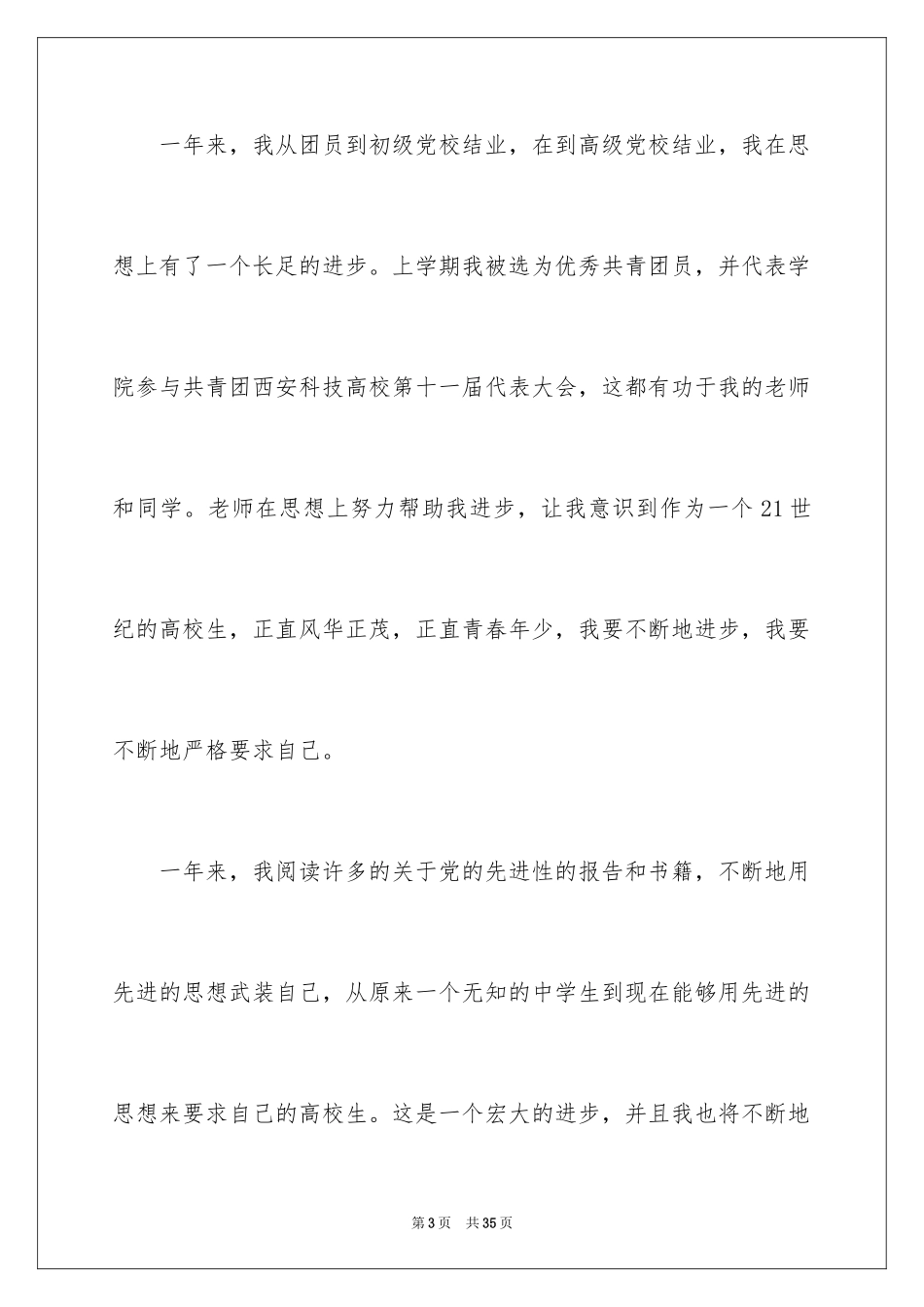 2024优秀班干部申请书_2_第3页