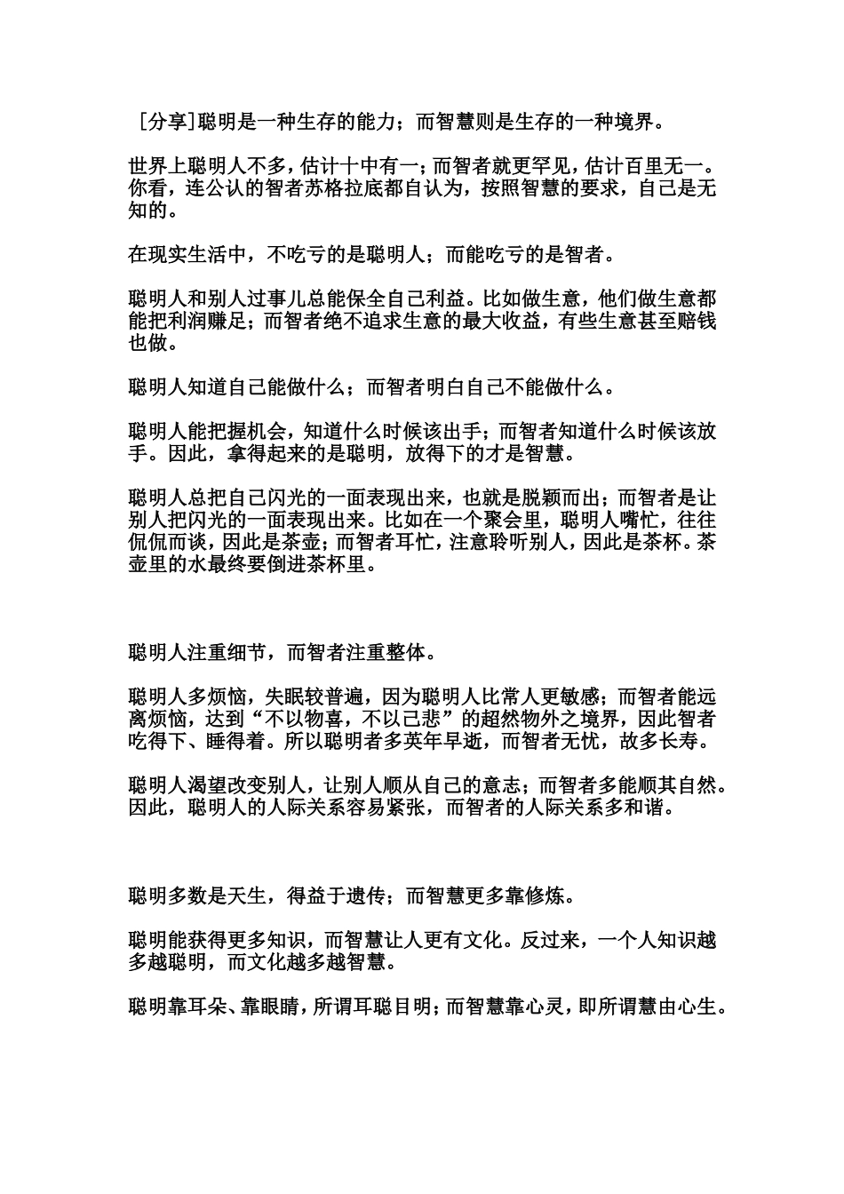 聪明是一种生存的能力_第1页