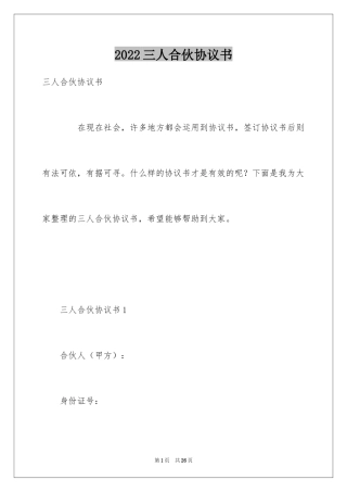 2024三人合伙协议书