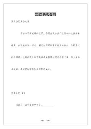 2024买卖合同_1279