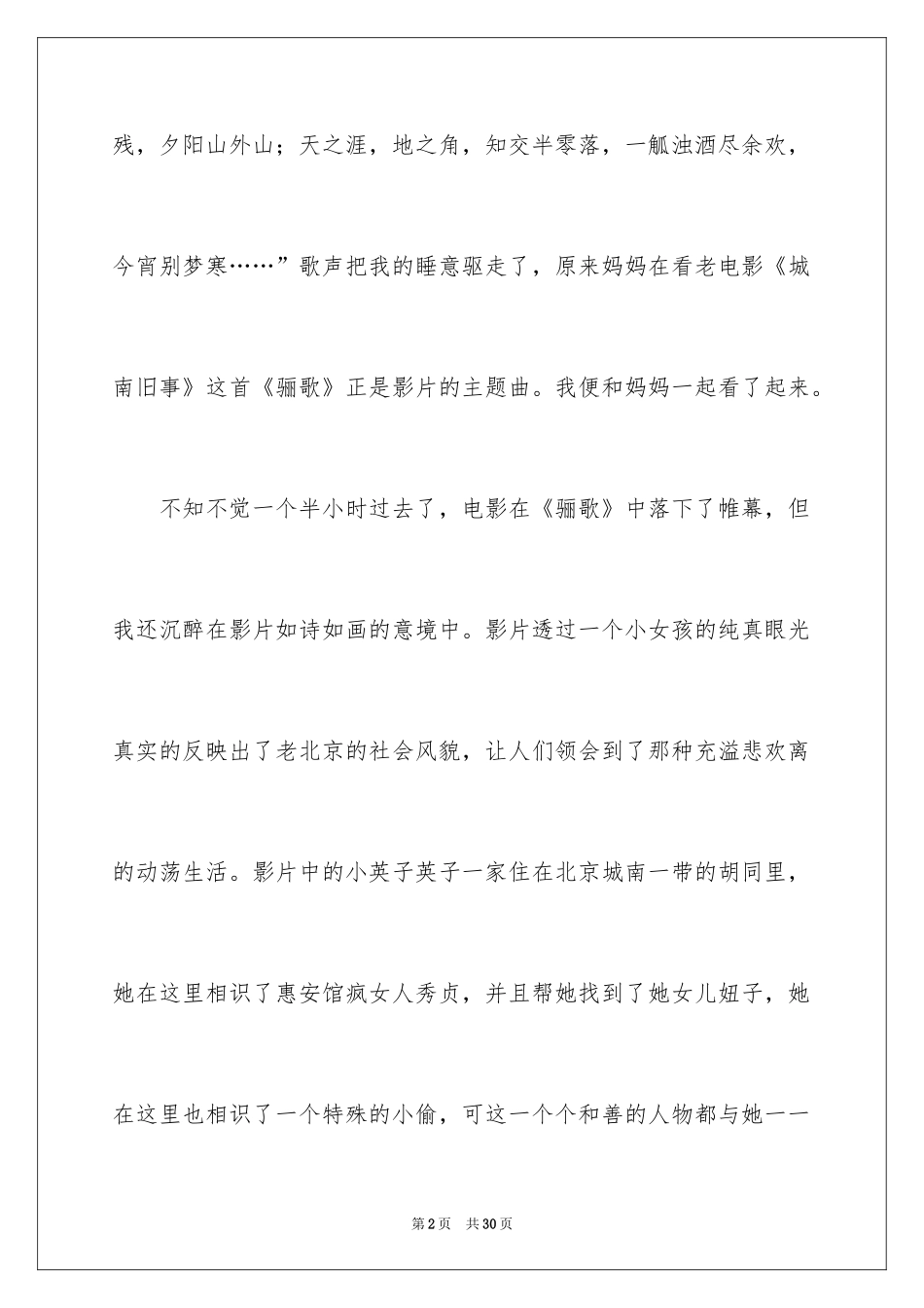 2024《城南旧事》观后感_1_第2页