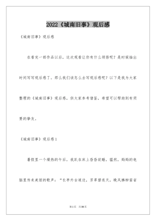 2024《城南旧事》观后感_1