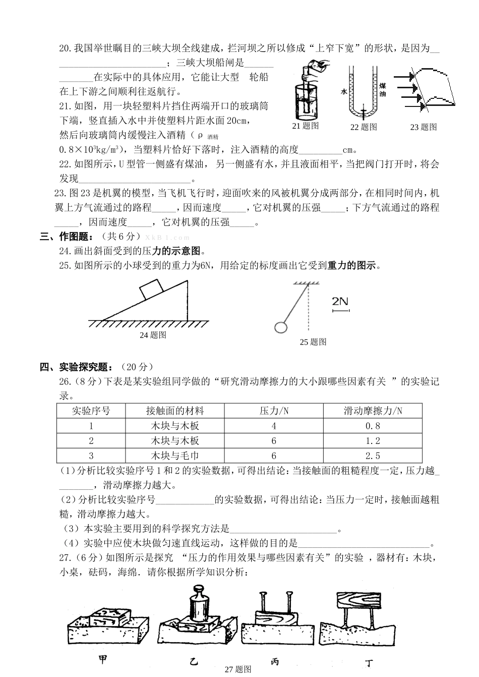 罗目中学2014年上期八年级物理下册半期测试卷_第3页