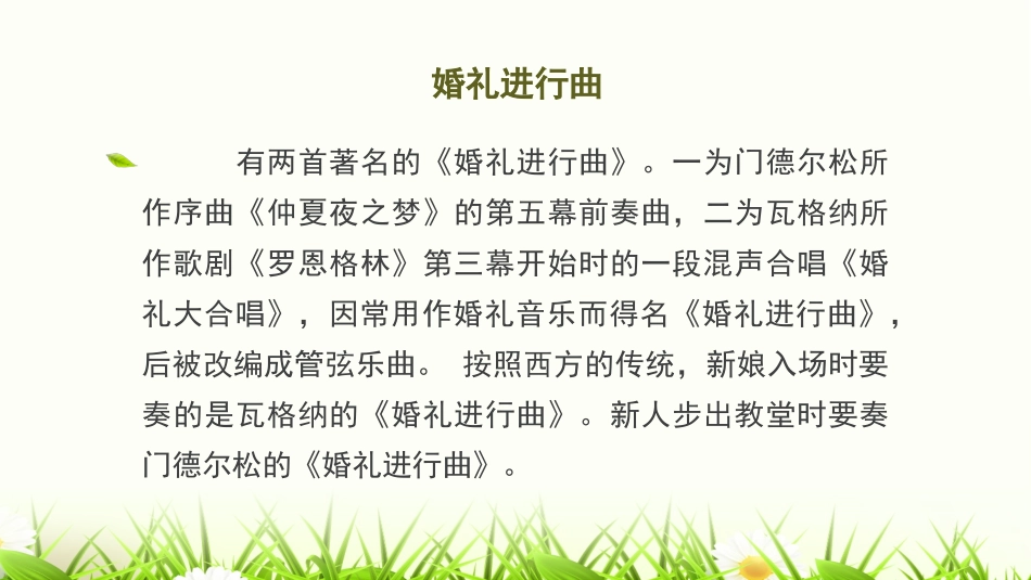 第一单元行进之歌第四课时_第2页