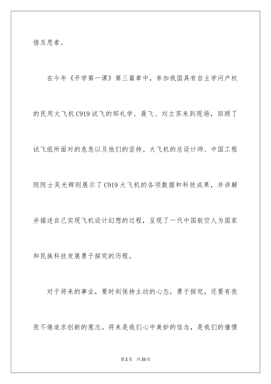 2024《开学第一课》观后感_128_第2页