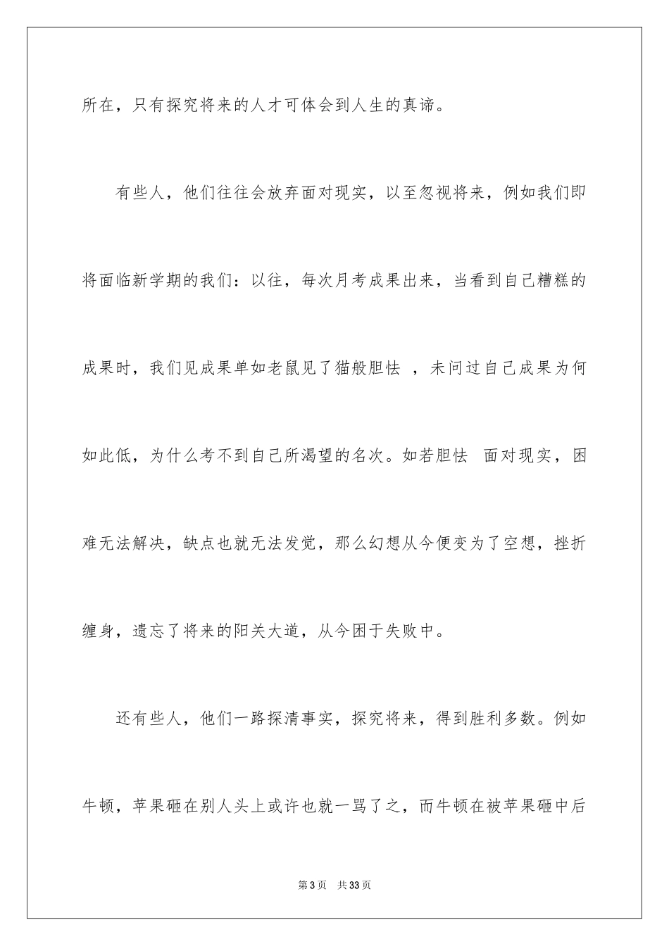 2024《开学第一课》观后感_128_第3页