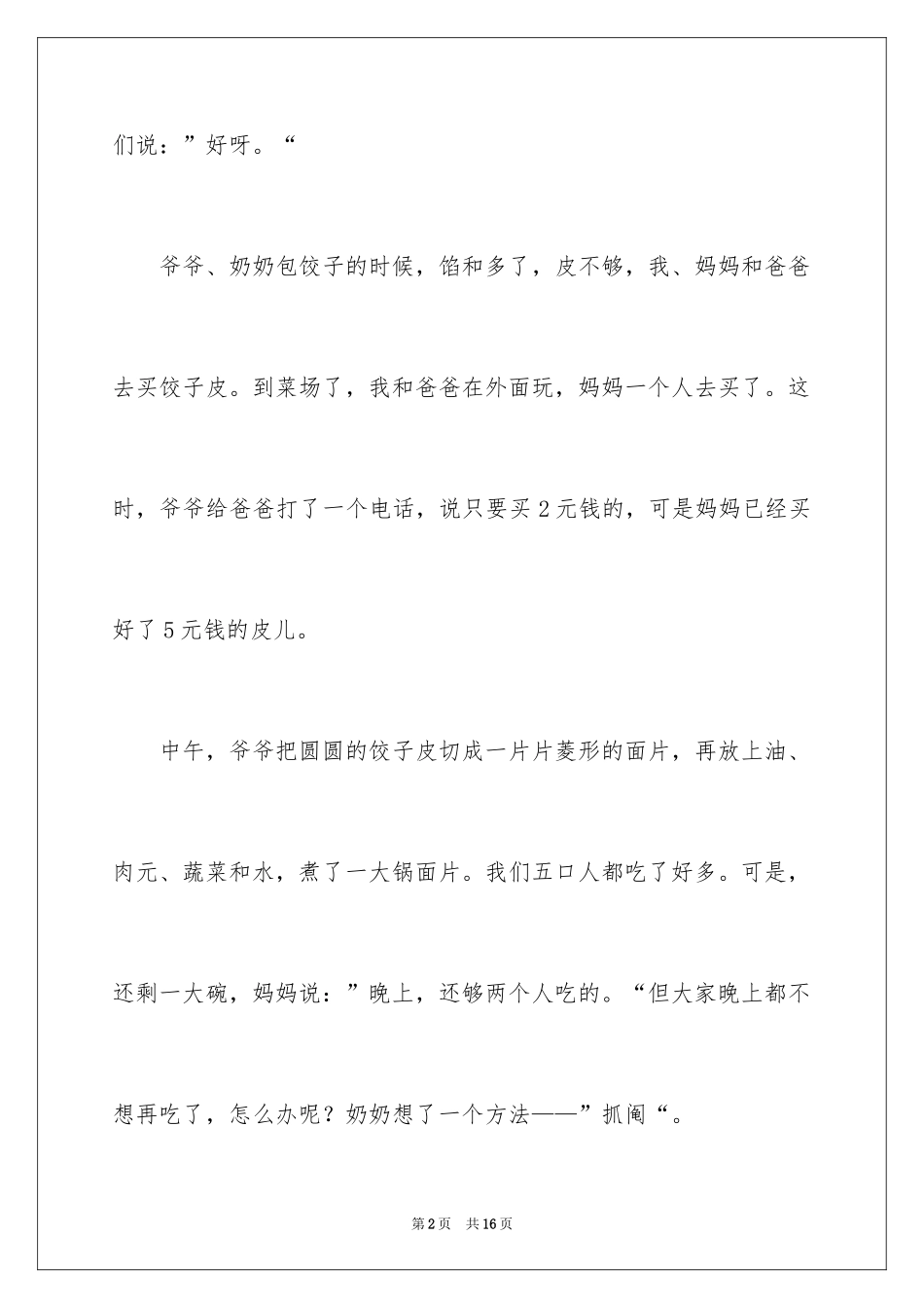 2024五一劳动节日记400字_第2页