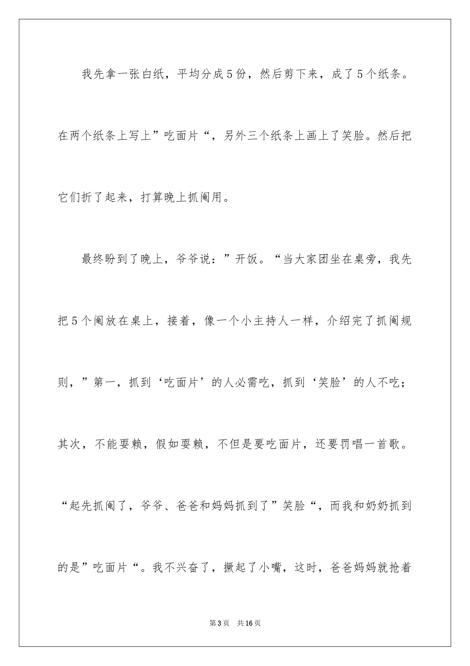 2024五一劳动节日记400字_第3页