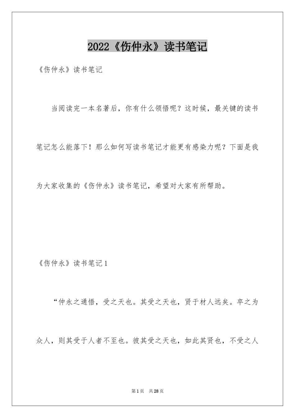 2024《伤仲永》读书笔记_2_第1页