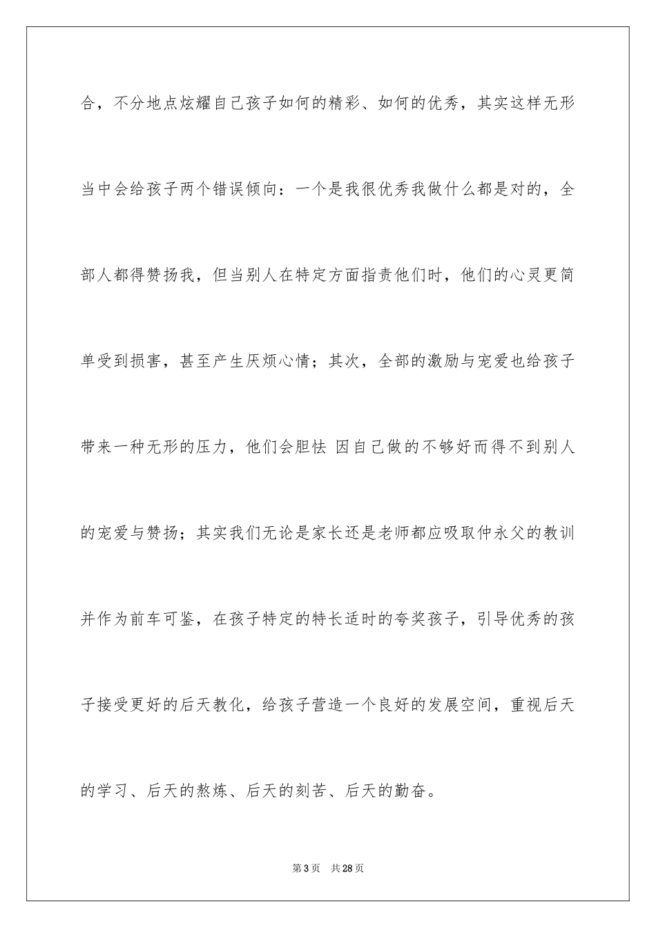 2024《伤仲永》读书笔记_2_第3页