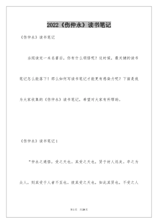 2024《伤仲永》读书笔记_2