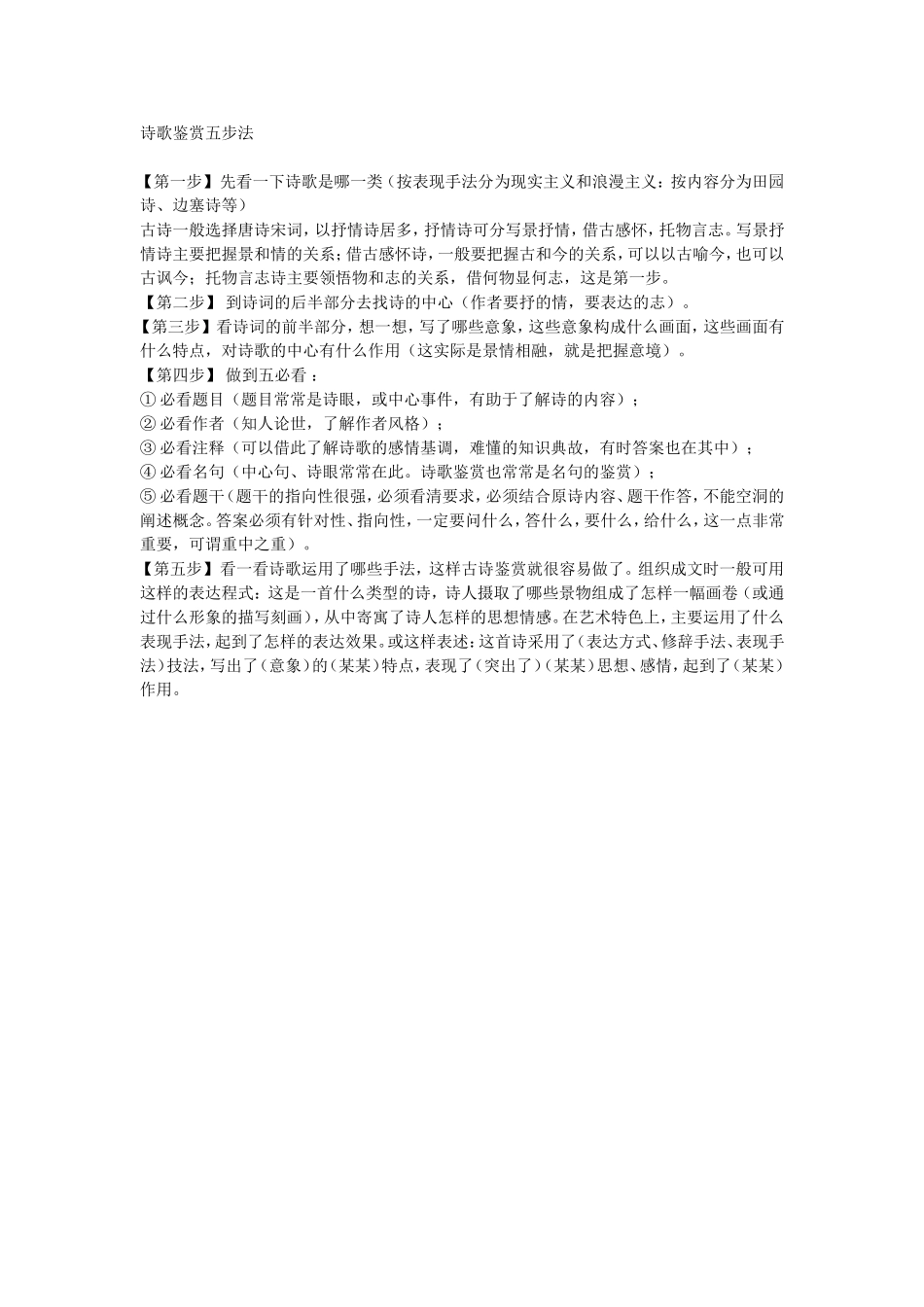 诗歌鉴赏五步法_第1页