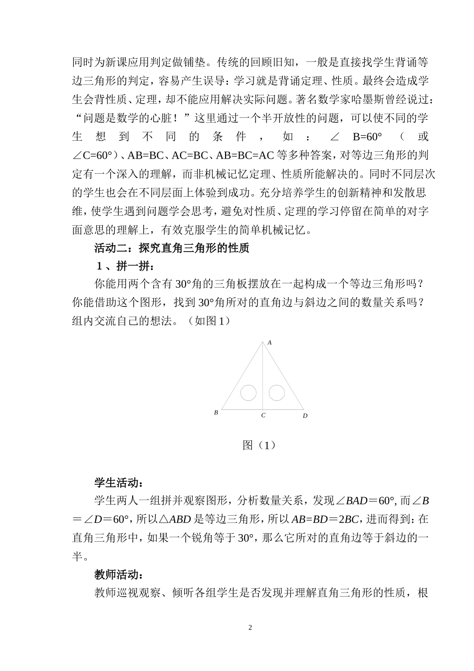 等边三角第二课时教案_第2页