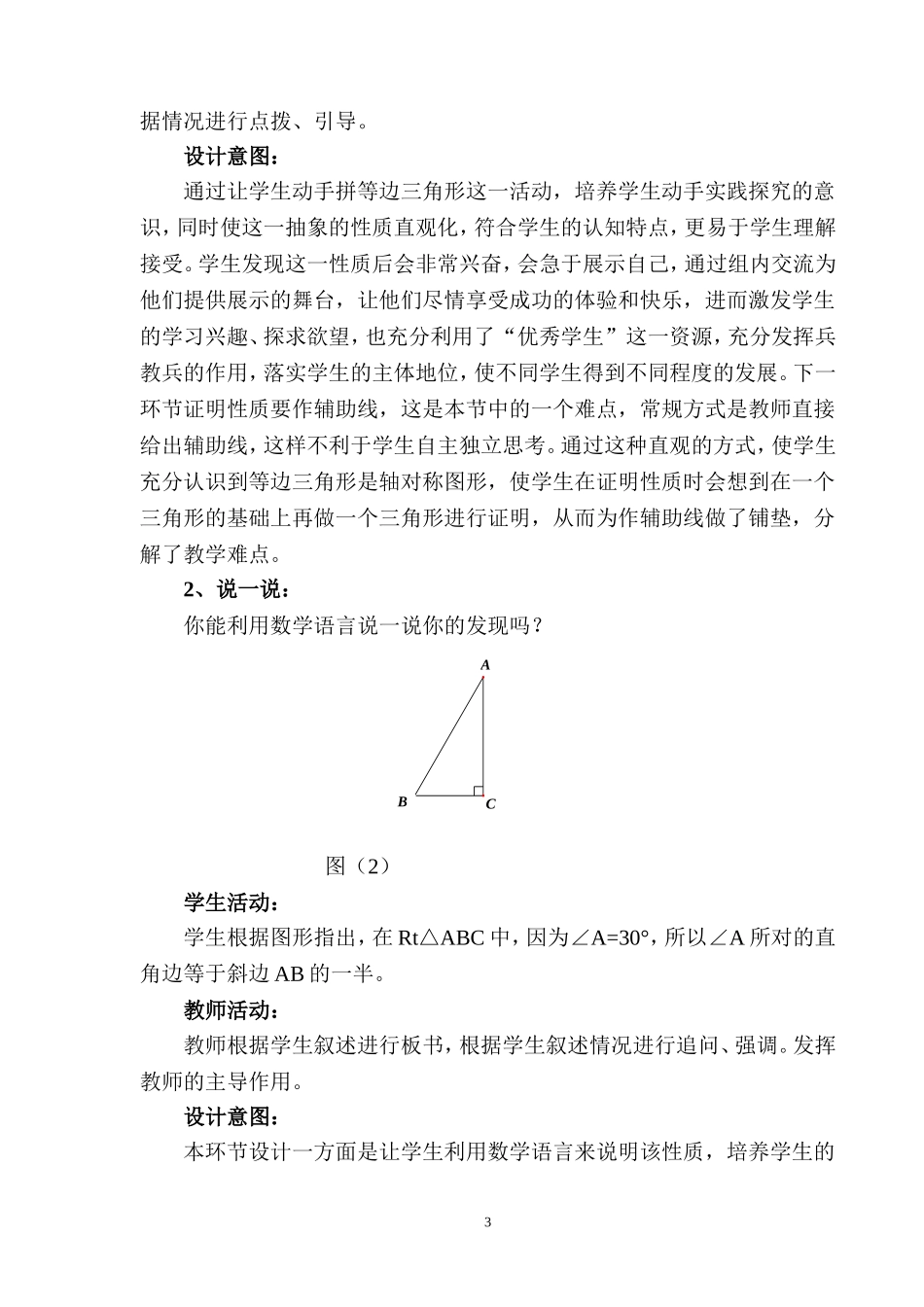 等边三角第二课时教案_第3页