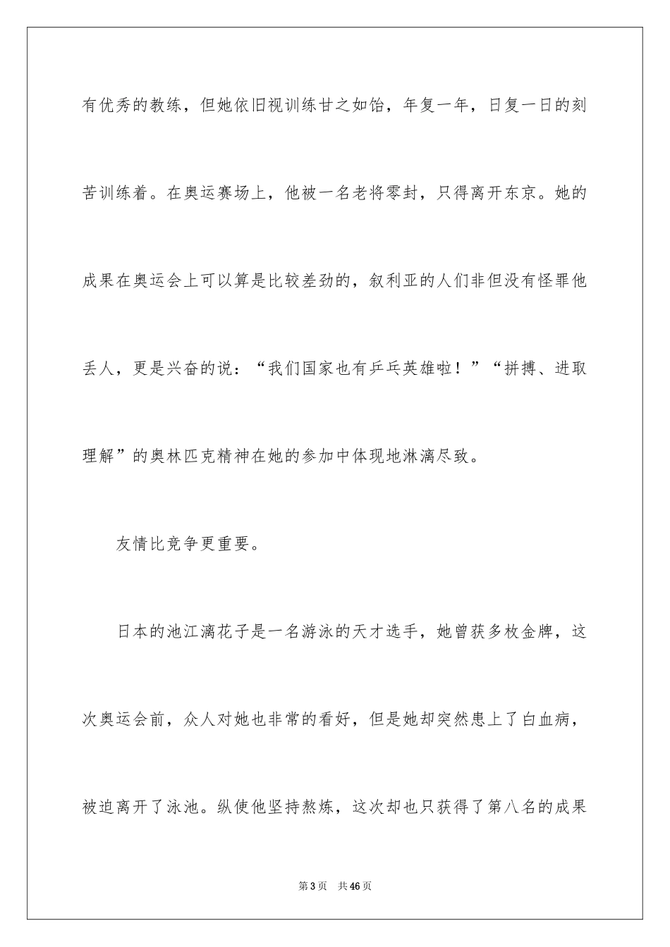 2024东京奥运会观后感_58_第3页