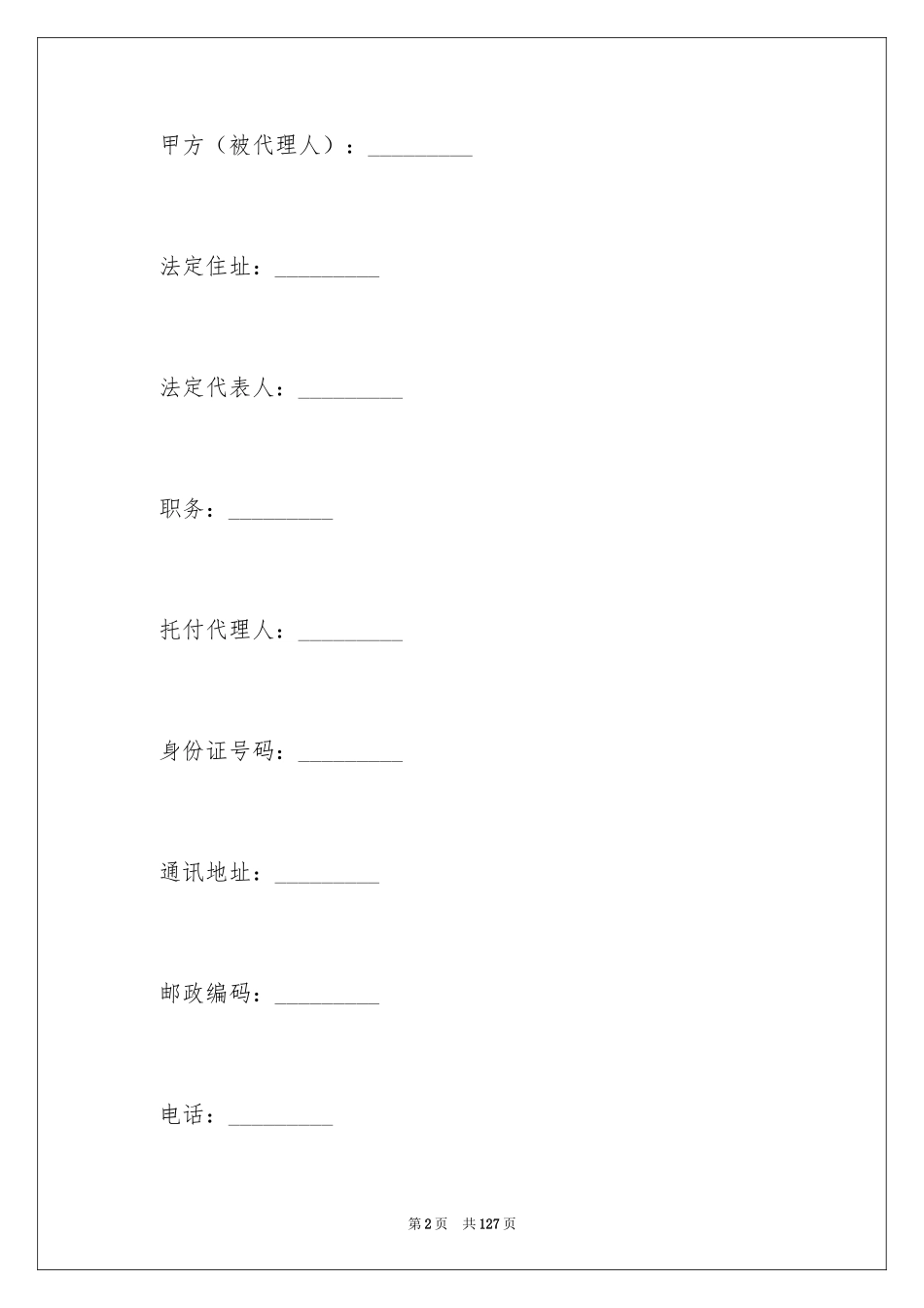 2024产品销售合同_304_第2页