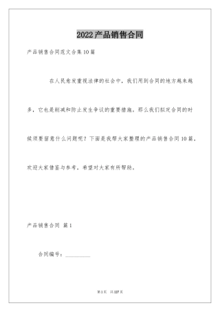 2024产品销售合同_304