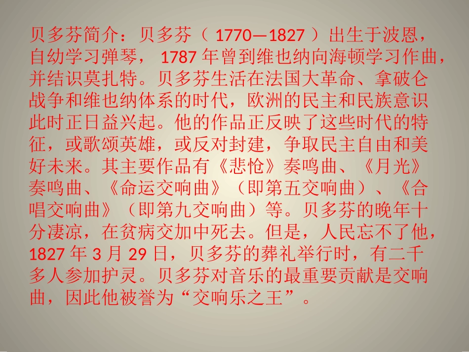 《月光曲》PPT(1)_第3页