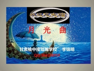 《月光曲》PPT(1)