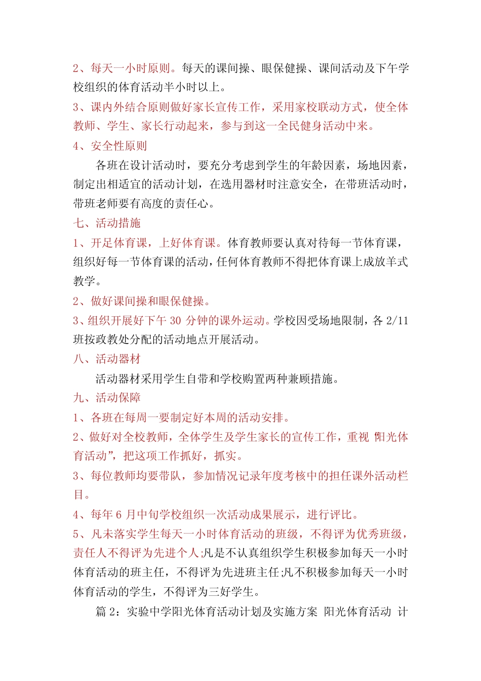 活动计划及实施方案(共5)_第2页