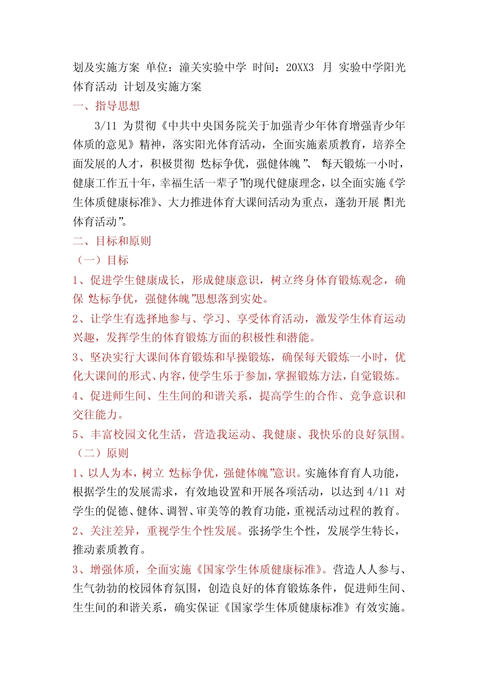 活动计划及实施方案(共5)_第3页