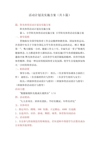 活动计划及实施方案(共5)
