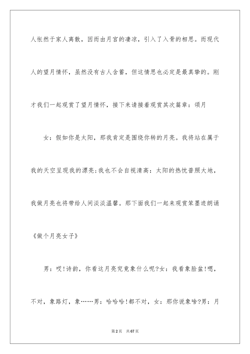 2024主持人晚会主持词_8_第2页