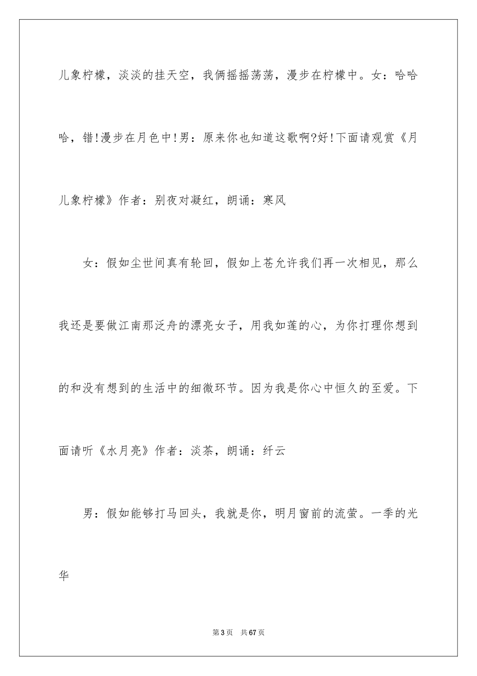 2024主持人晚会主持词_8_第3页