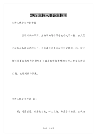 2024主持人晚会主持词_8