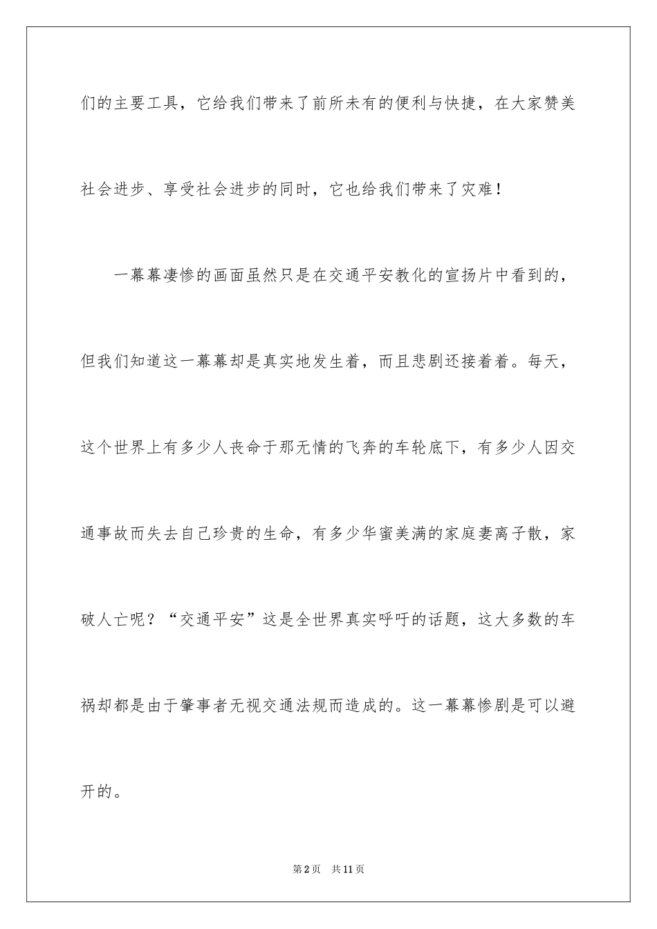 2024交通防火安全心得体会_第2页