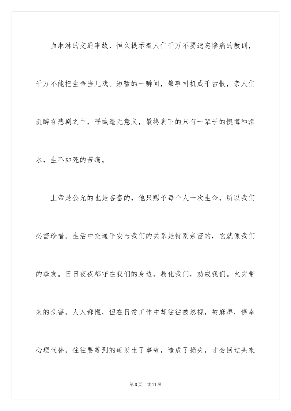 2024交通防火安全心得体会_第3页