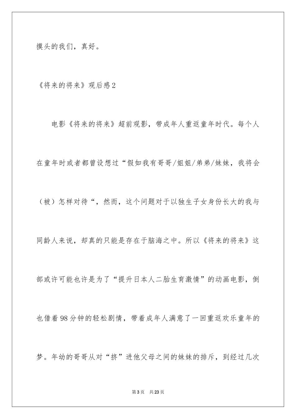 2024《未来的未来》观后感_2_第3页