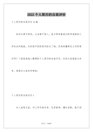 2024个人简历的自我评价_9