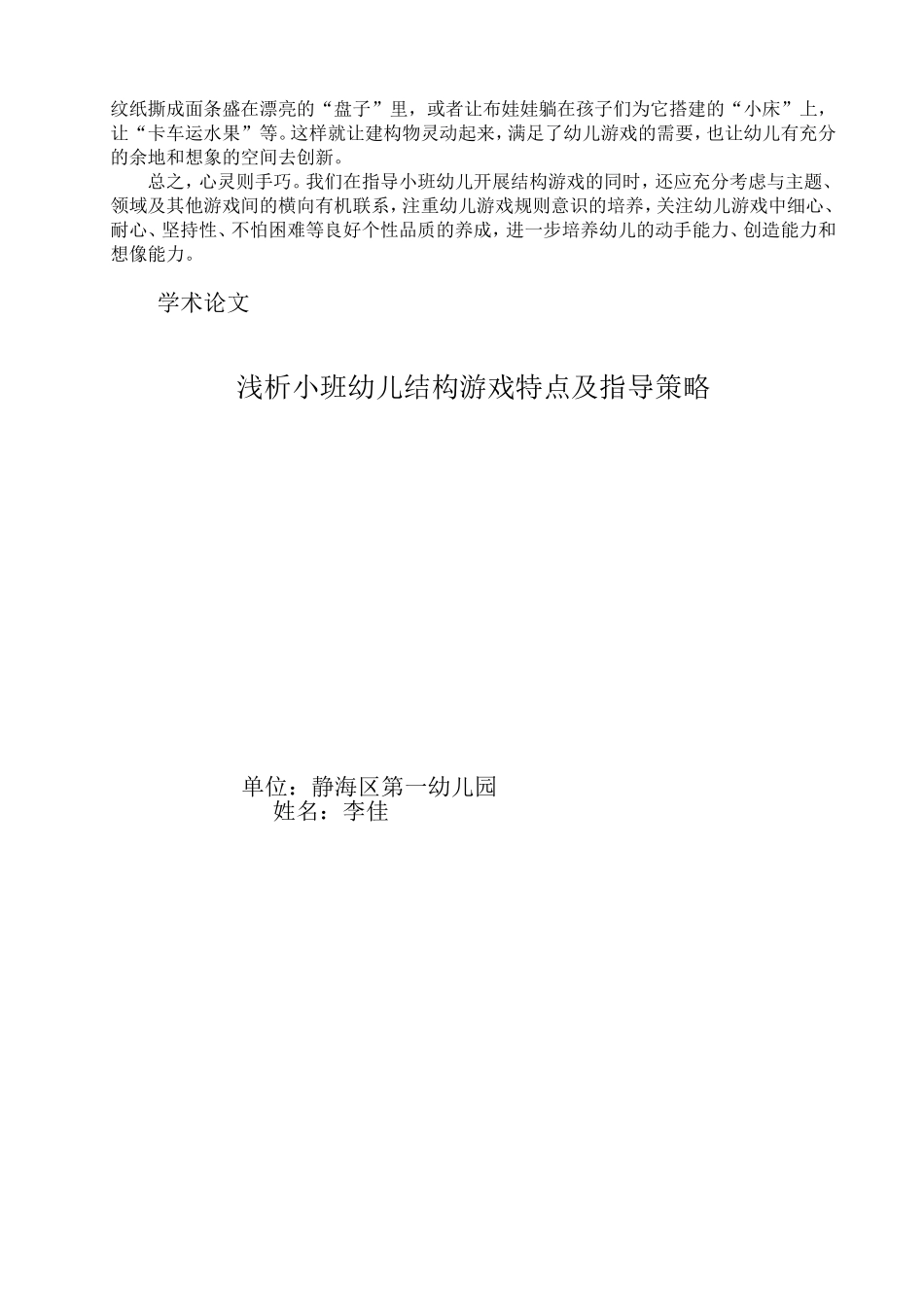 浅析小班幼儿结构游戏特点及指导策略_第3页