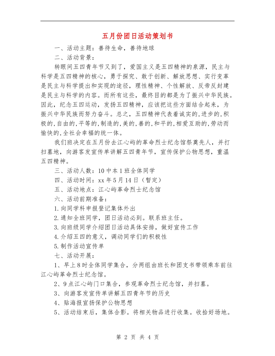 五月份团日活动策划书_第2页