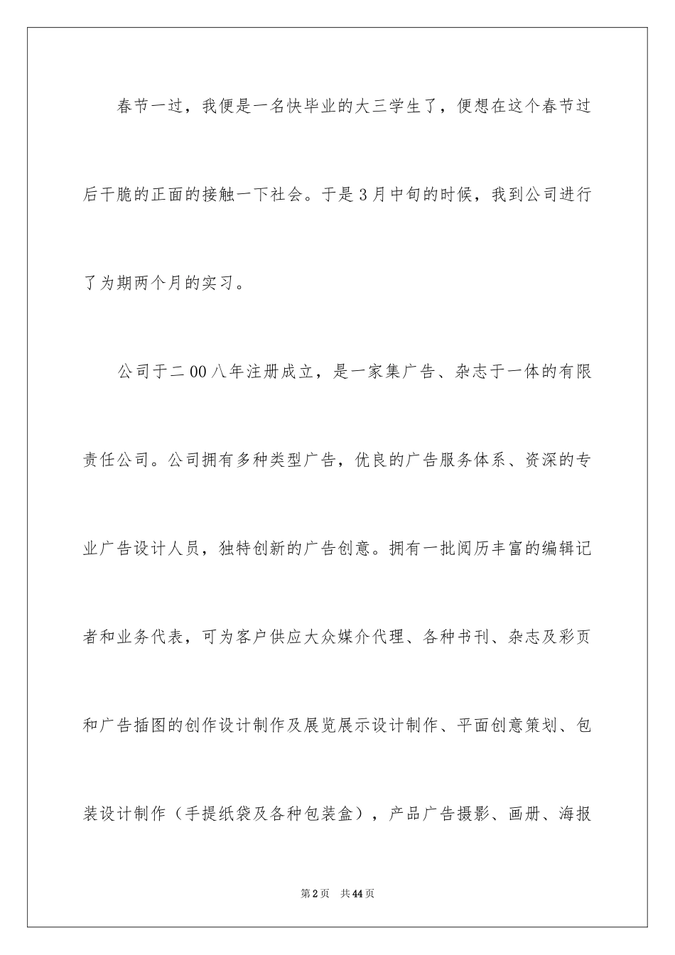 2024传媒公司的实习报告_7_第2页