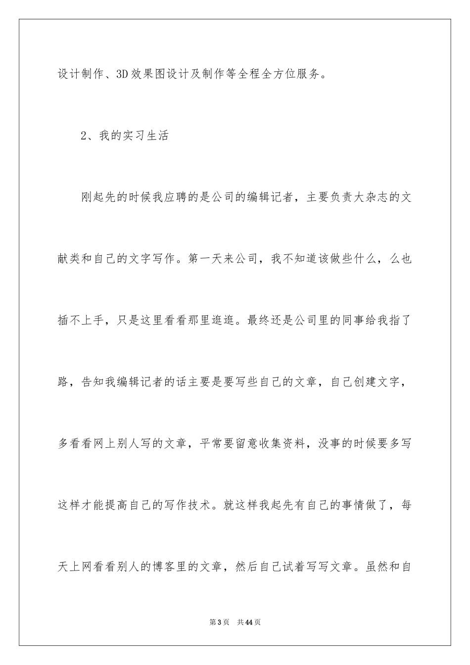 2024传媒公司的实习报告_7_第3页