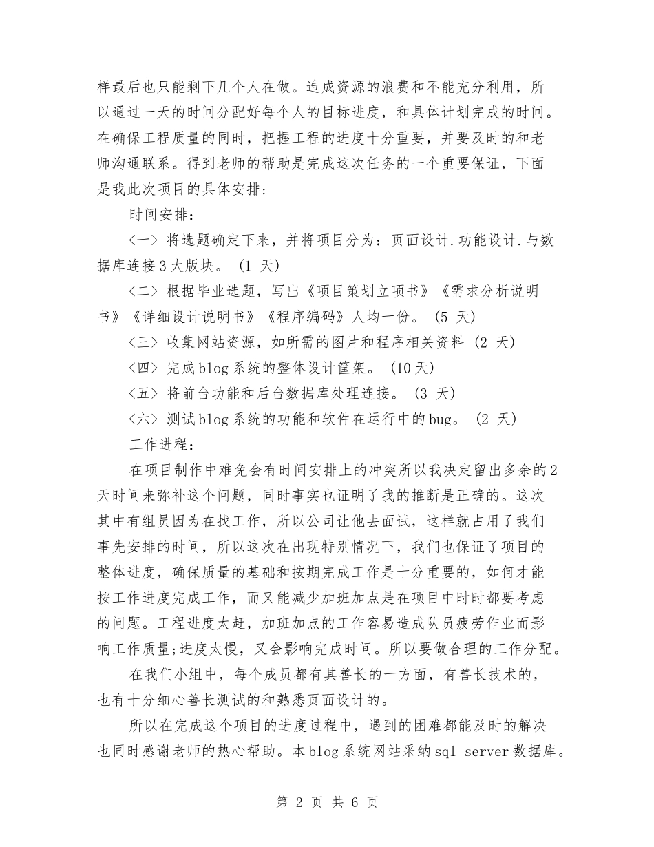 2024年7月项目组长工作总结范文与2024年8月个人办公室文秘工作总结汇编_第2页