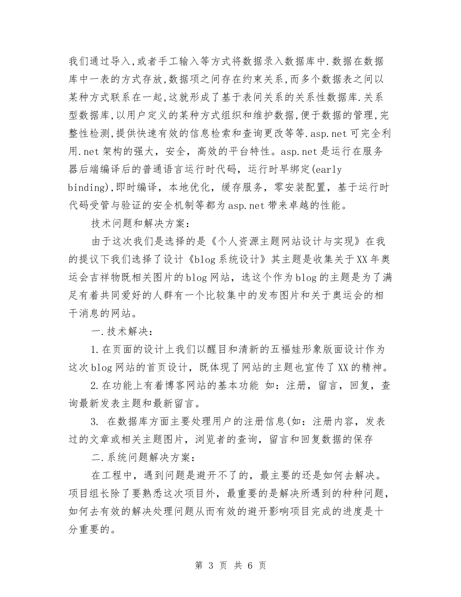 2024年7月项目组长工作总结范文与2024年8月个人办公室文秘工作总结汇编_第3页