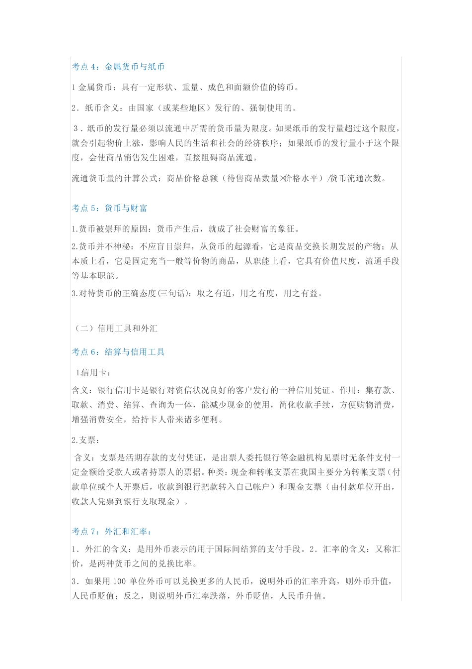 高考《经济生活》知识点汇总_第2页