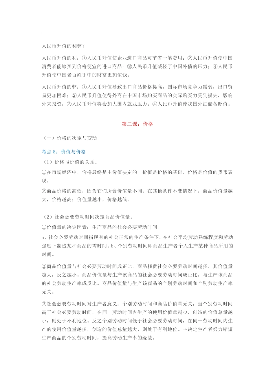 高考《经济生活》知识点汇总_第3页