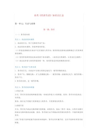 高考《经济生活》知识点汇总