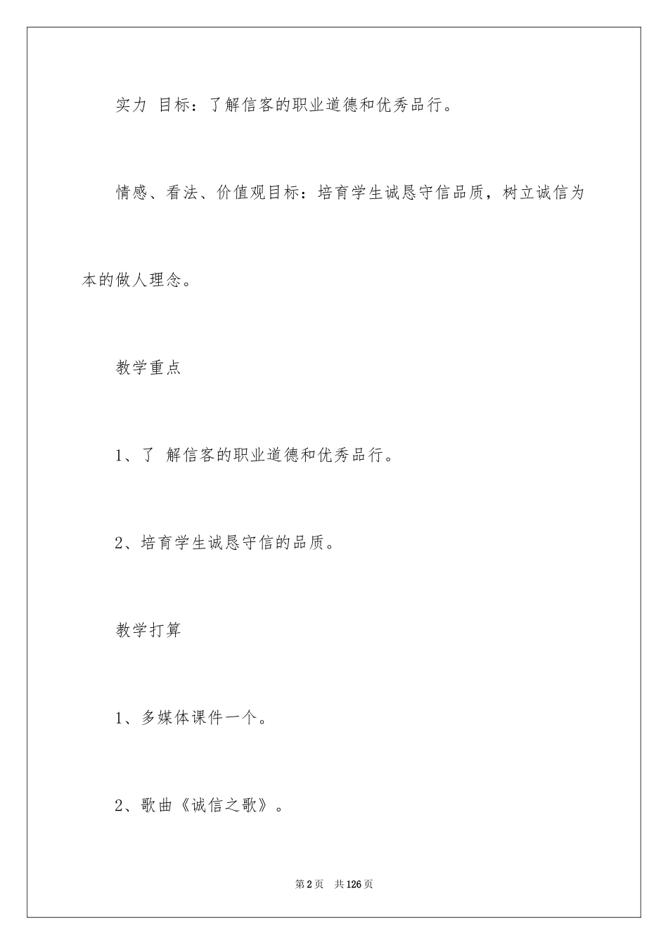 2024《信客》教案_第2页